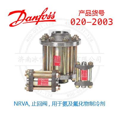Danfoss/丹佛斯NRVA,止回閥, 用于氨及氟化物制冷劑020-2003